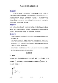 考点15反比例函数的综合题（解析版）-2022年数学中考一轮复习考点透析（北师大版）