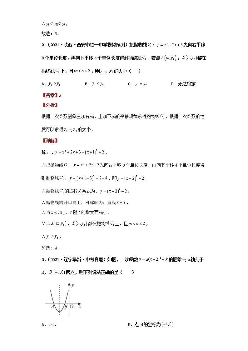 考点16二次函数的图象和性质（解析版）-2022年数学中考一轮复习考点透析（北师大版）第2页