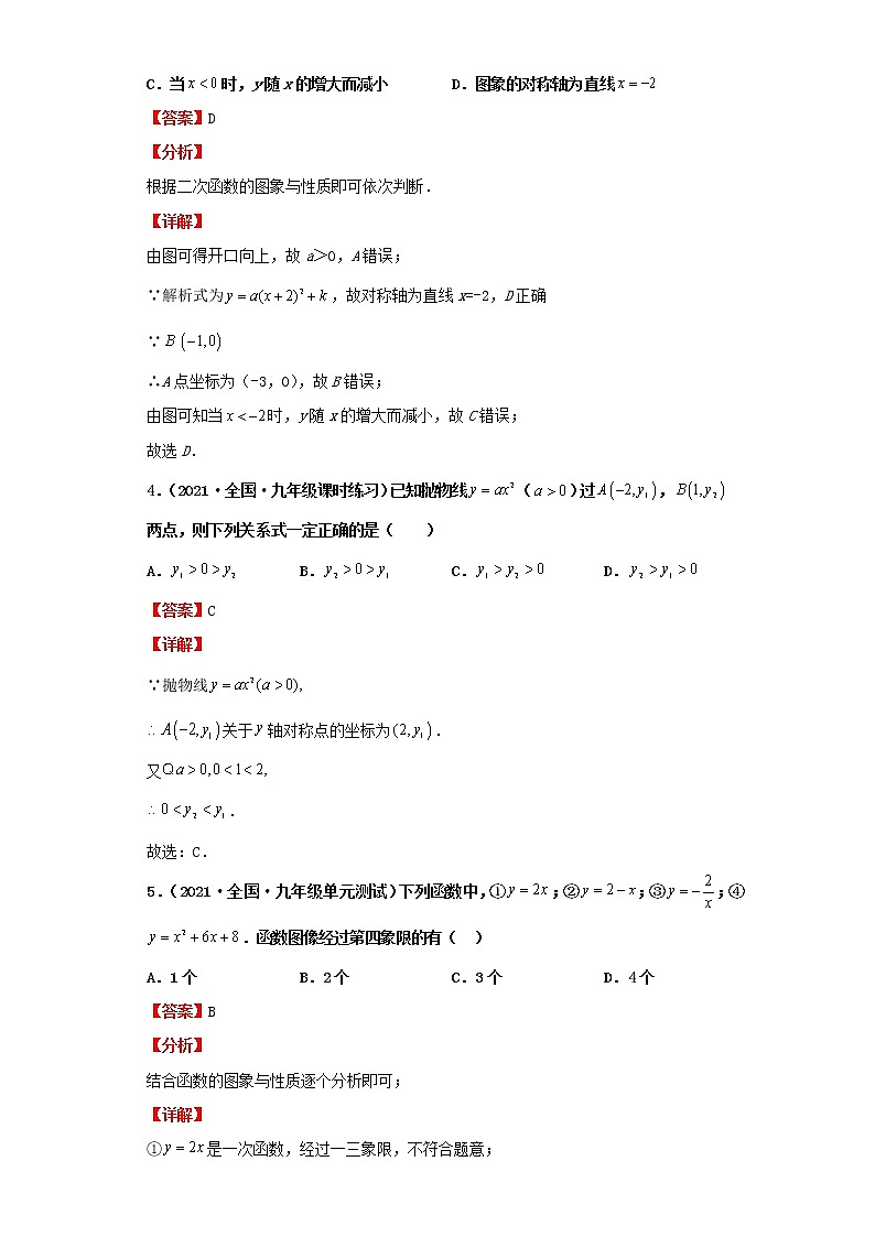 考点16二次函数的图象和性质（解析版）-2022年数学中考一轮复习考点透析（北师大版）第3页