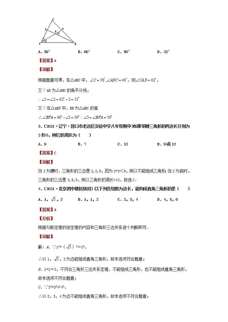 考点20三角形的基础知识（解析版）-2022年数学中考一轮复习考点透析（北师大版）第2页