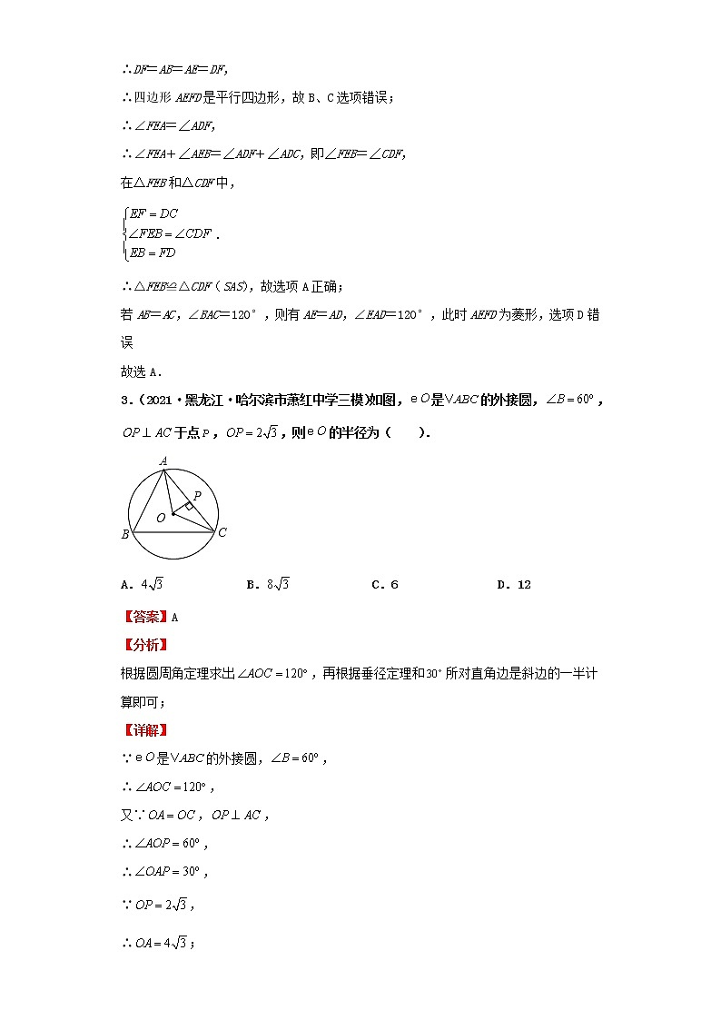 考点21等腰三角形（解析版）-2022年数学中考一轮复习考点透析（北师大版）第3页