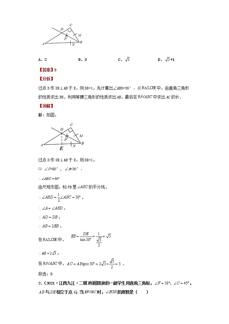 考点22直角三角形及勾股定理（解析版）-2022年数学中考一轮复习考点透析（北师大版）第2页