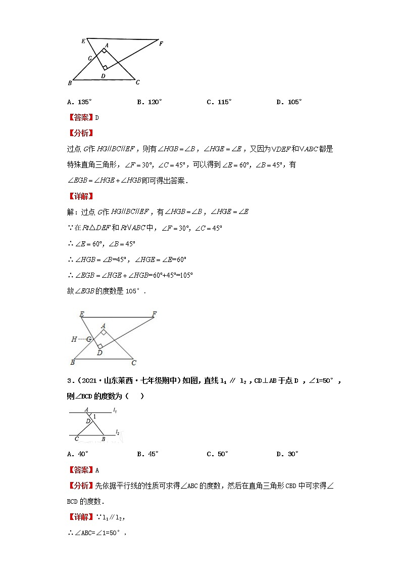 考点22直角三角形及勾股定理（解析版）-2022年数学中考一轮复习考点透析（北师大版）第3页