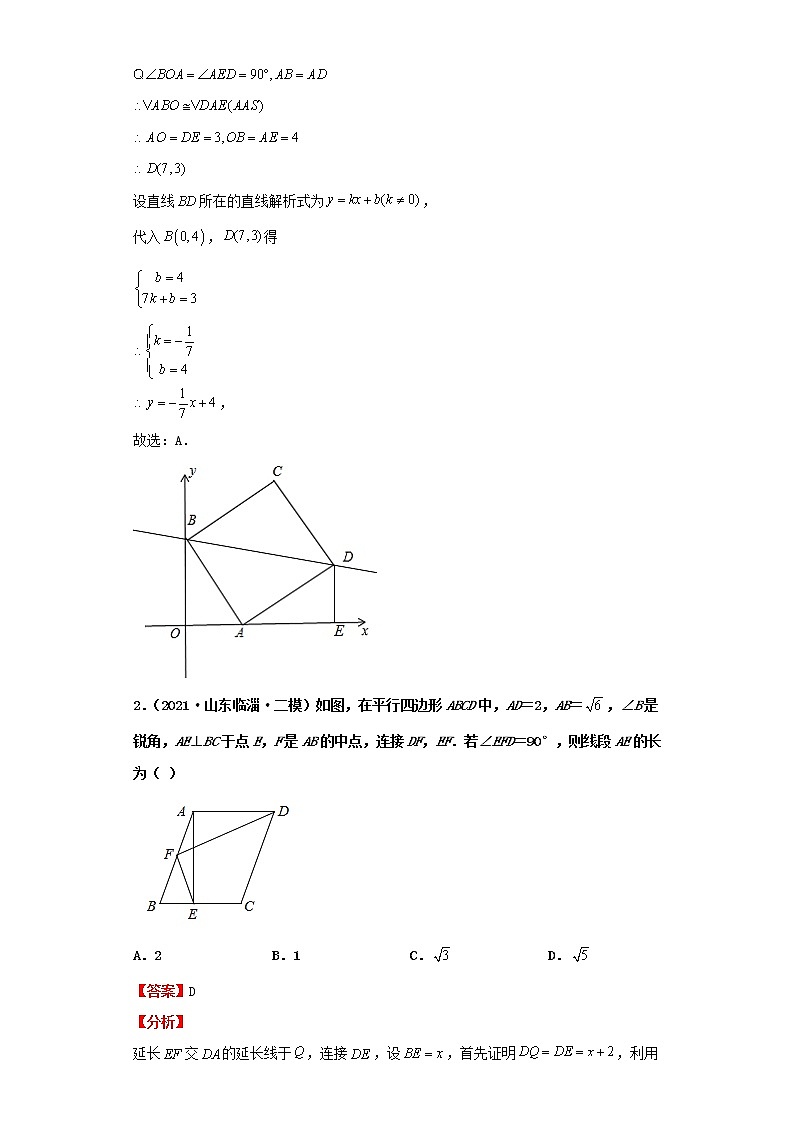 考点23全等三角形（解析版）-2022年数学中考一轮复习考点透析（北师大版）第2页