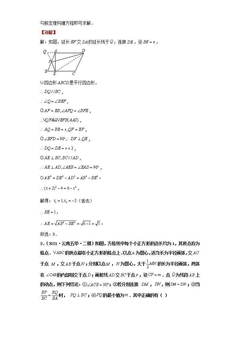 考点23全等三角形（解析版）-2022年数学中考一轮复习考点透析（北师大版）第3页