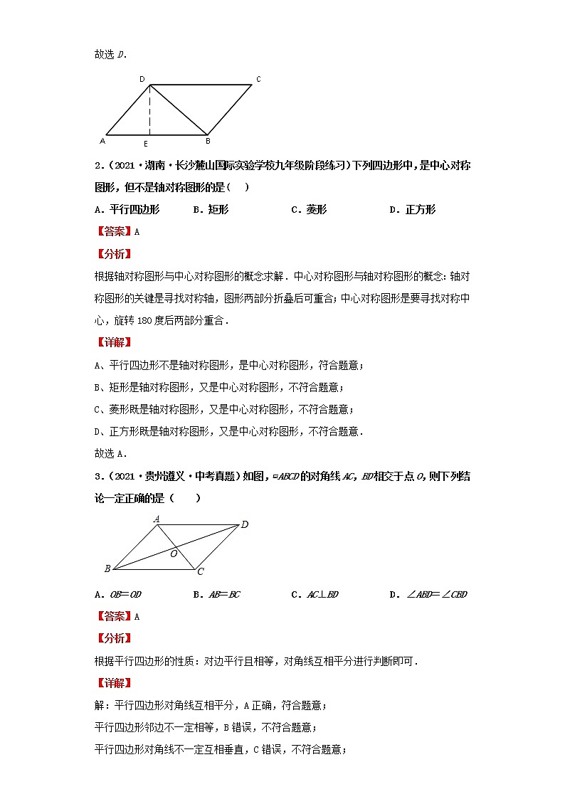 考点25多边形与平行四边形（解析版）-2022年数学中考一轮复习考点透析（北师大版） 试卷02