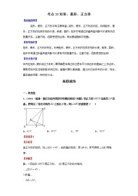 考点26矩形、菱形、正方形（解析版）-2022年数学中考一轮复习考点透析（北师大版）