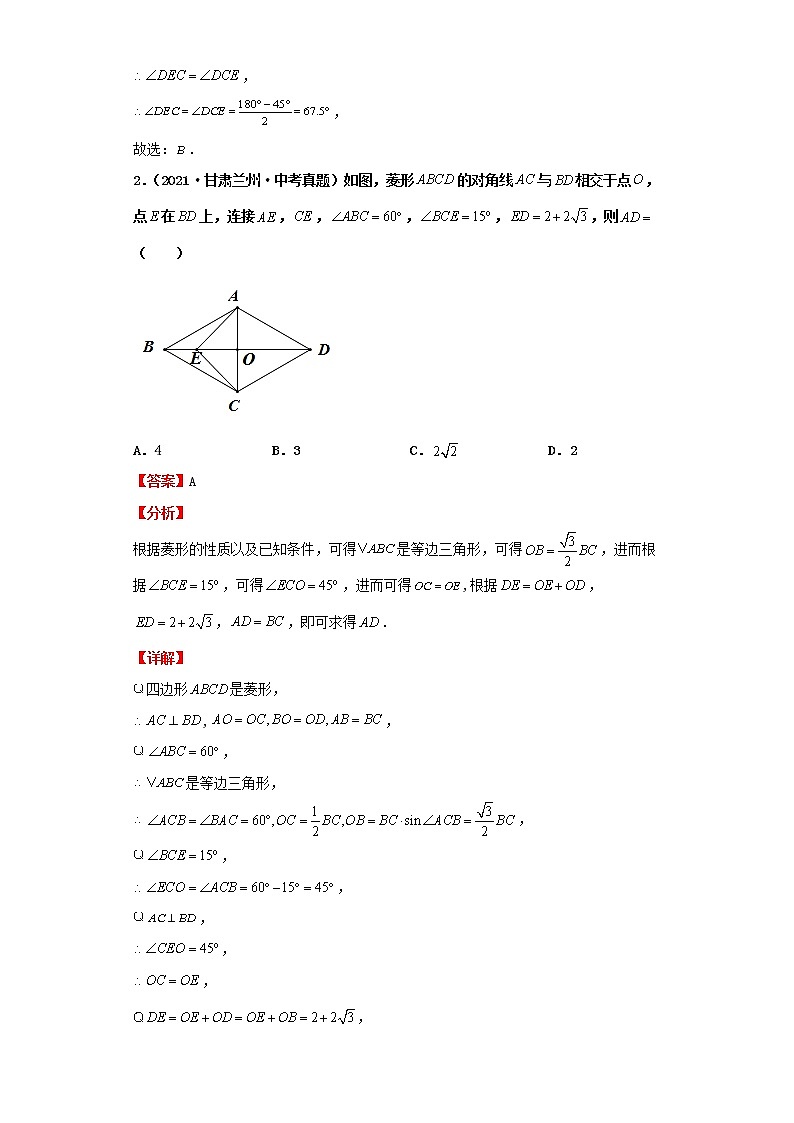 考点26矩形、菱形、正方形（解析版）-2022年数学中考一轮复习考点透析（北师大版）第2页