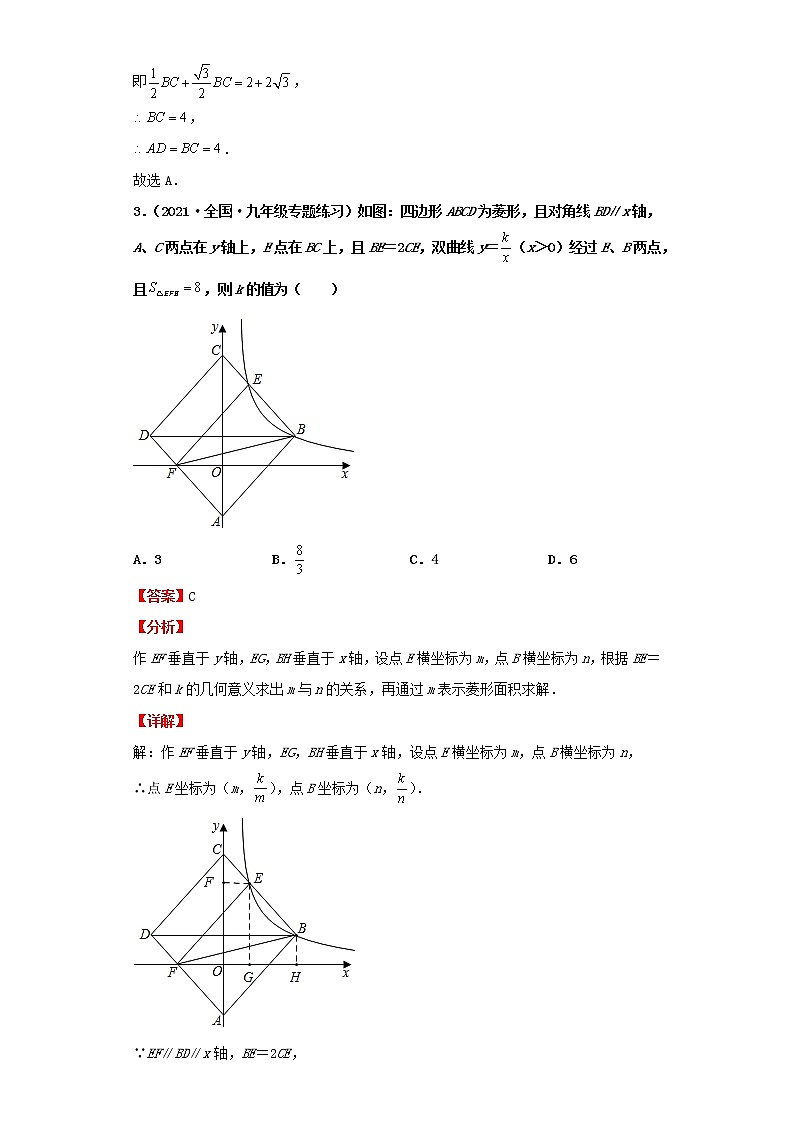 考点26矩形、菱形、正方形（解析版）-2022年数学中考一轮复习考点透析（北师大版）第3页