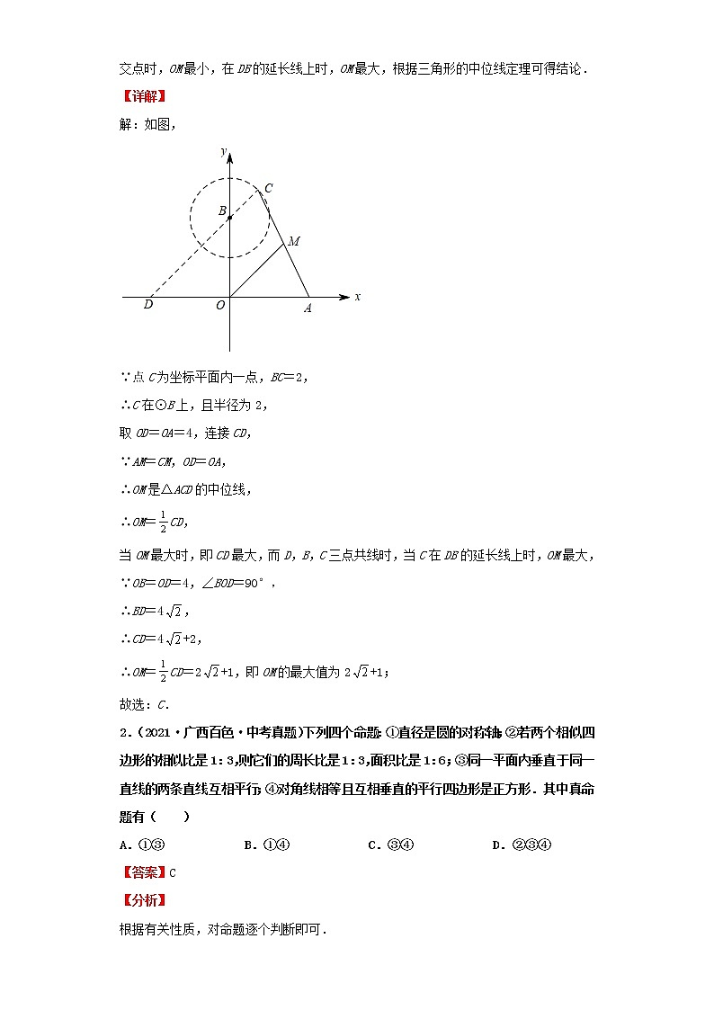 考点27圆的有关概念及性质（解析版）-2022年数学中考一轮复习考点透析（北师大版）第2页