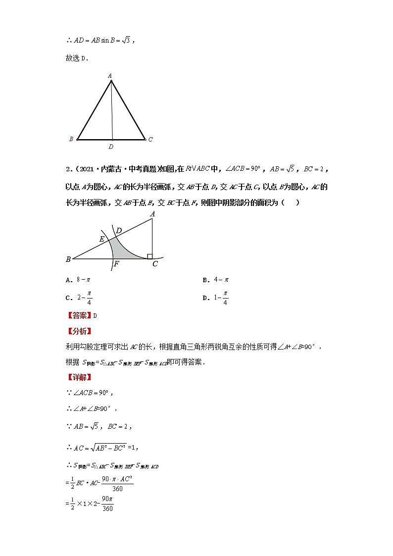 考点29和圆有关的计算（解析版）-2022年数学中考一轮复习考点透析（北师大版）第2页