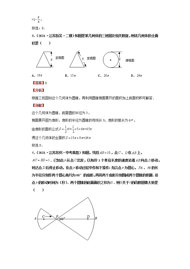 考点29和圆有关的计算（解析版）-2022年数学中考一轮复习考点透析（北师大版）第3页