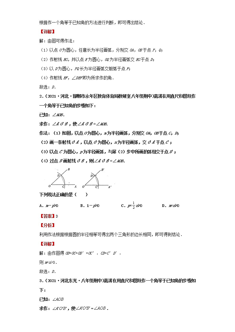 考点30尺规作图（解析版）-2022年数学中考一轮复习考点透析（北师大版）第2页