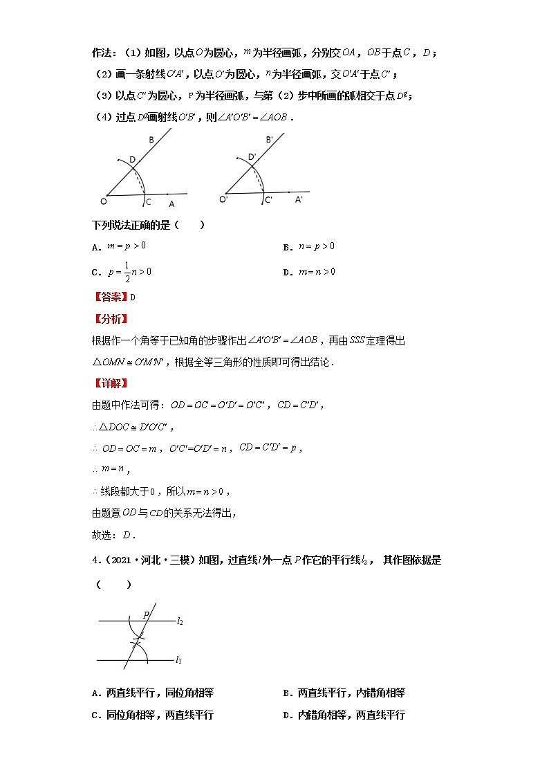 考点30尺规作图（解析版）-2022年数学中考一轮复习考点透析（北师大版）第3页