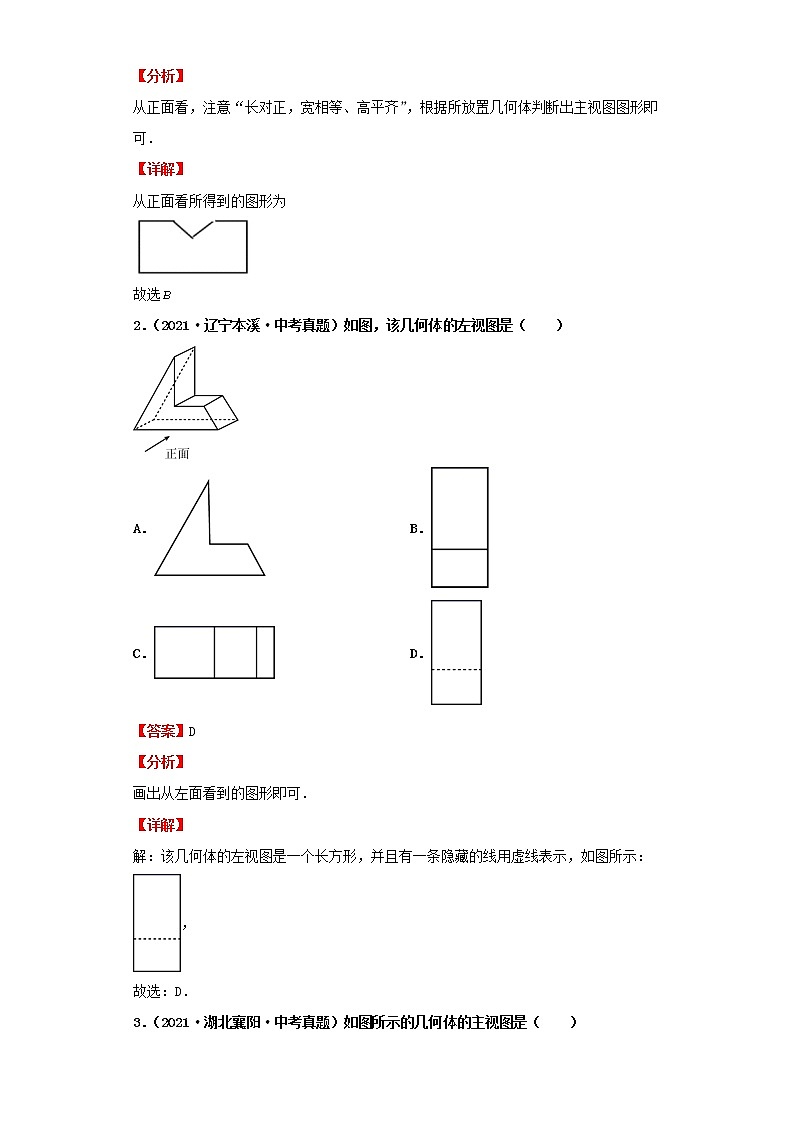 考点31投影与视图（解析版）-2022年数学中考一轮复习考点透析（北师大版）第2页