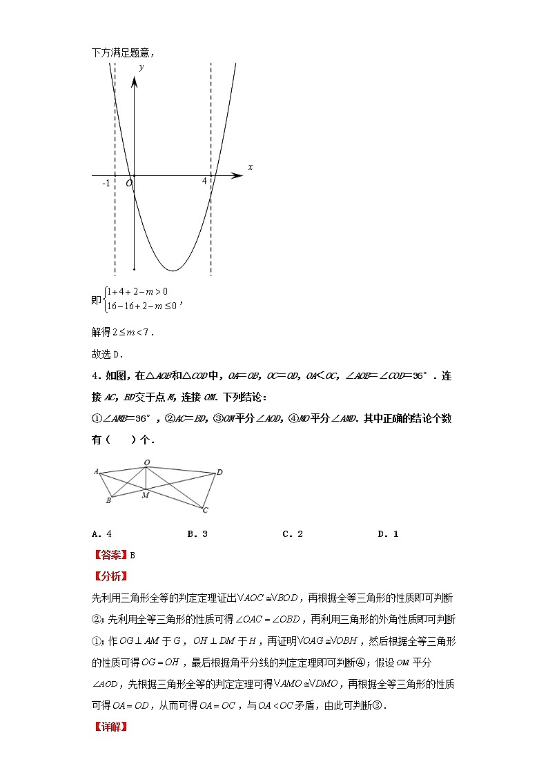 中考模拟卷（一）（解析版）-2022年数学中考一轮复习考点透析（北师大版）第3页