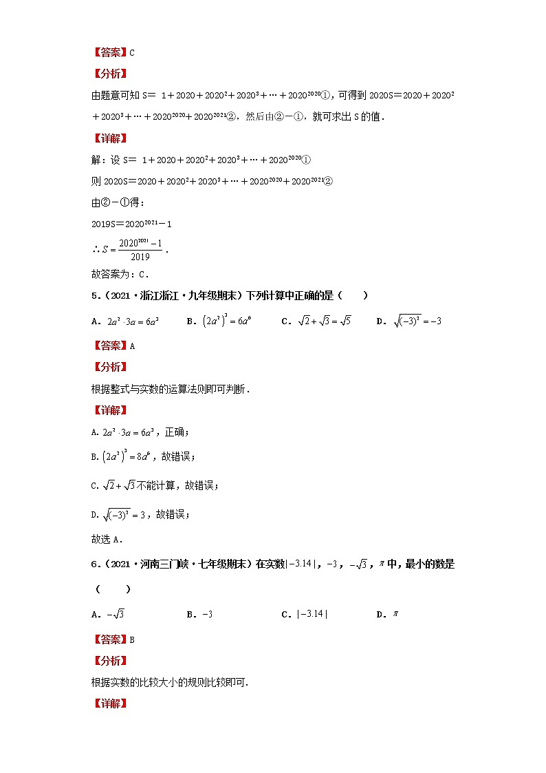 考点02实数的运算及大小比较（解析版）-2022年数学中考一轮复习考点透析（北师大版）第3页