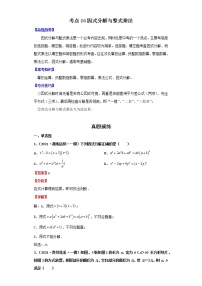 考点04因式分解与整式乘法（解析版）-2022年数学中考一轮复习考点透析（北师大版）