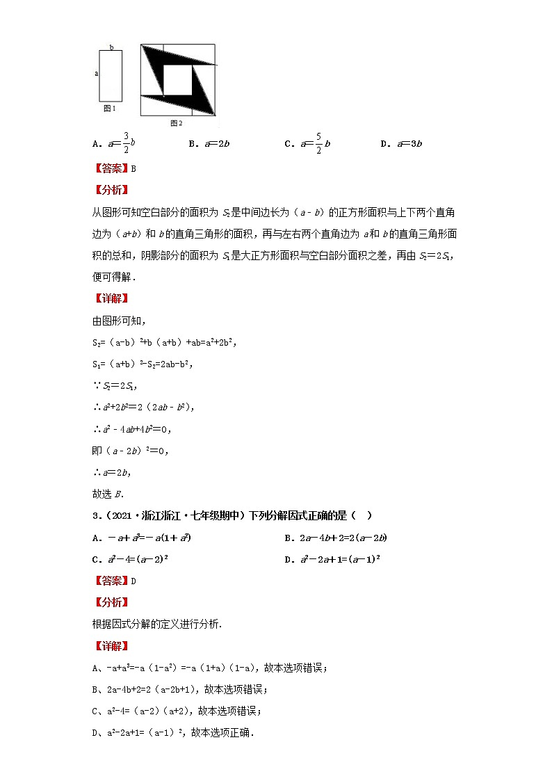 考点04因式分解与整式乘法（解析版）-2022年数学中考一轮复习考点透析（北师大版） 试卷02