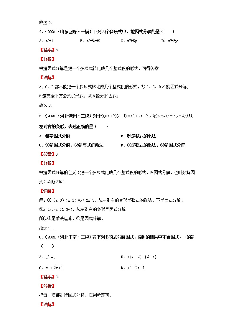 考点04因式分解与整式乘法（解析版）-2022年数学中考一轮复习考点透析（北师大版） 试卷03