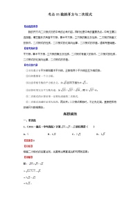 考点05数的开方与二次根式（解析版）-2022年数学中考一轮复习考点透析（北师大版）