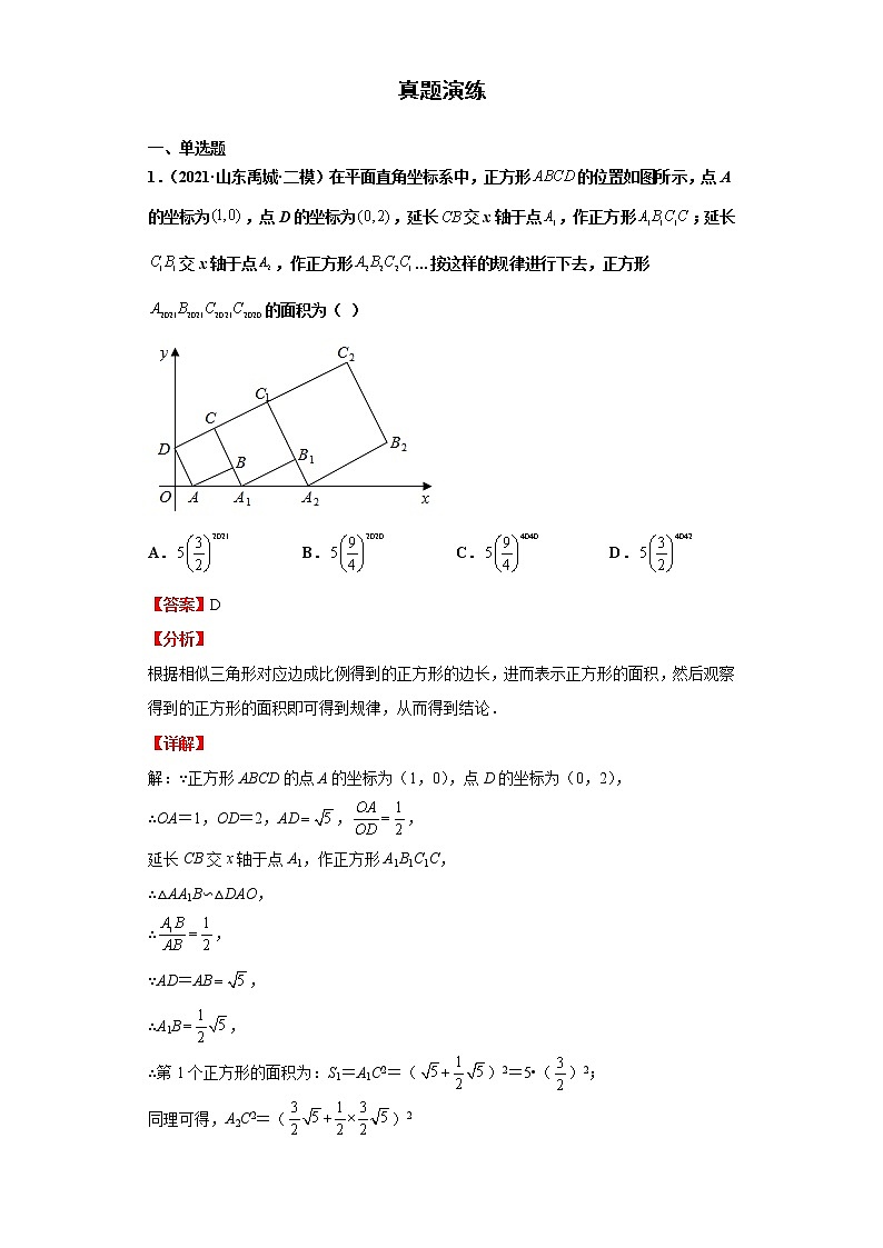 考点09平面直角坐标系与函数（解析版）-2022年数学中考一轮复习考点透析（华师大版） 试卷02