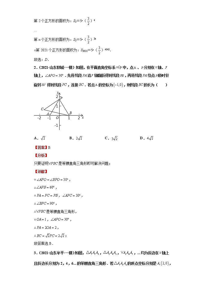考点09平面直角坐标系与函数（解析版）-2022年数学中考一轮复习考点透析（华师大版） 试卷03