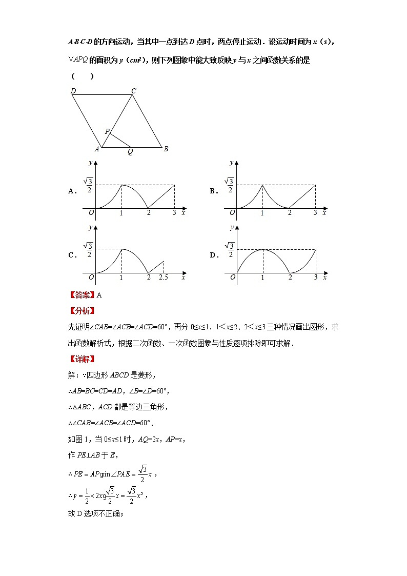 考点13二次函数的应用（解析版）-2022年数学中考一轮复习考点透析（华师大版） 试卷03