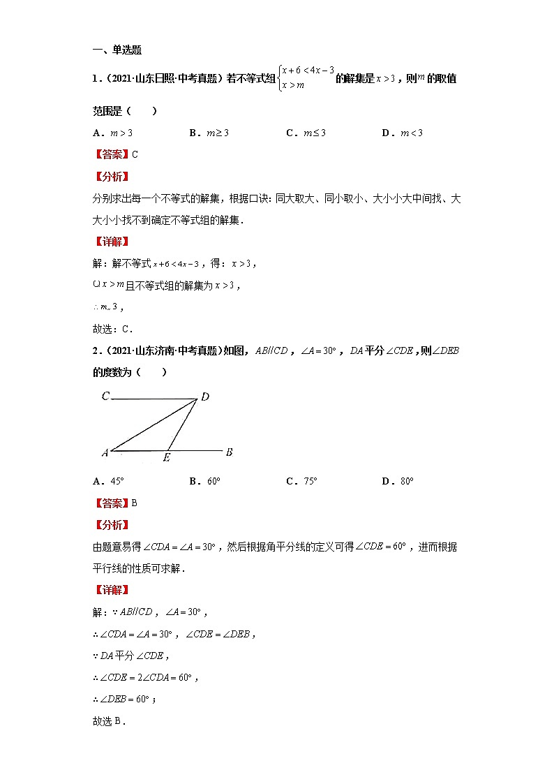 考点14平面图形与相交线、平行线（解析版）-2022年数学中考一轮复习考点透析（华师大版） 试卷02