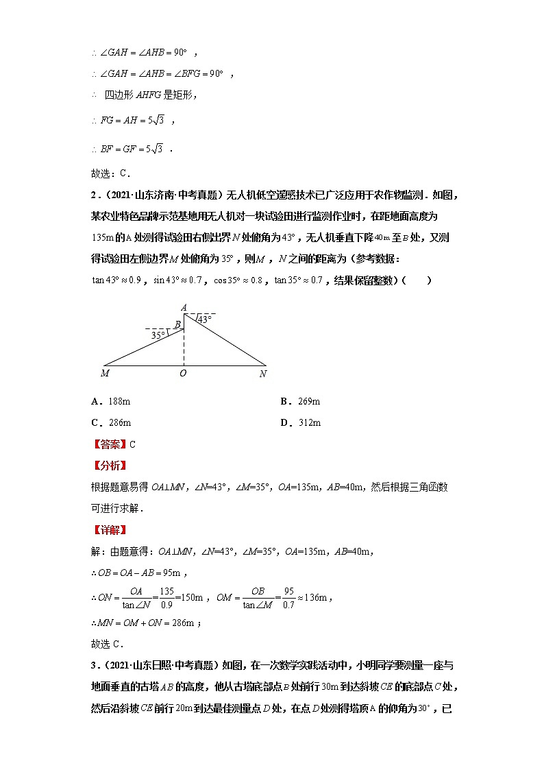 考点17解直角三角形（解析版）-2022年数学中考一轮复习考点透析（华师大版） 试卷03