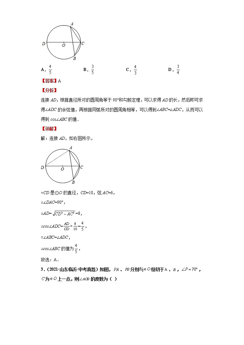 考点21与圆有关的位置关系（解析版）-2022年数学中考一轮复习考点透析（华师大版）第3页