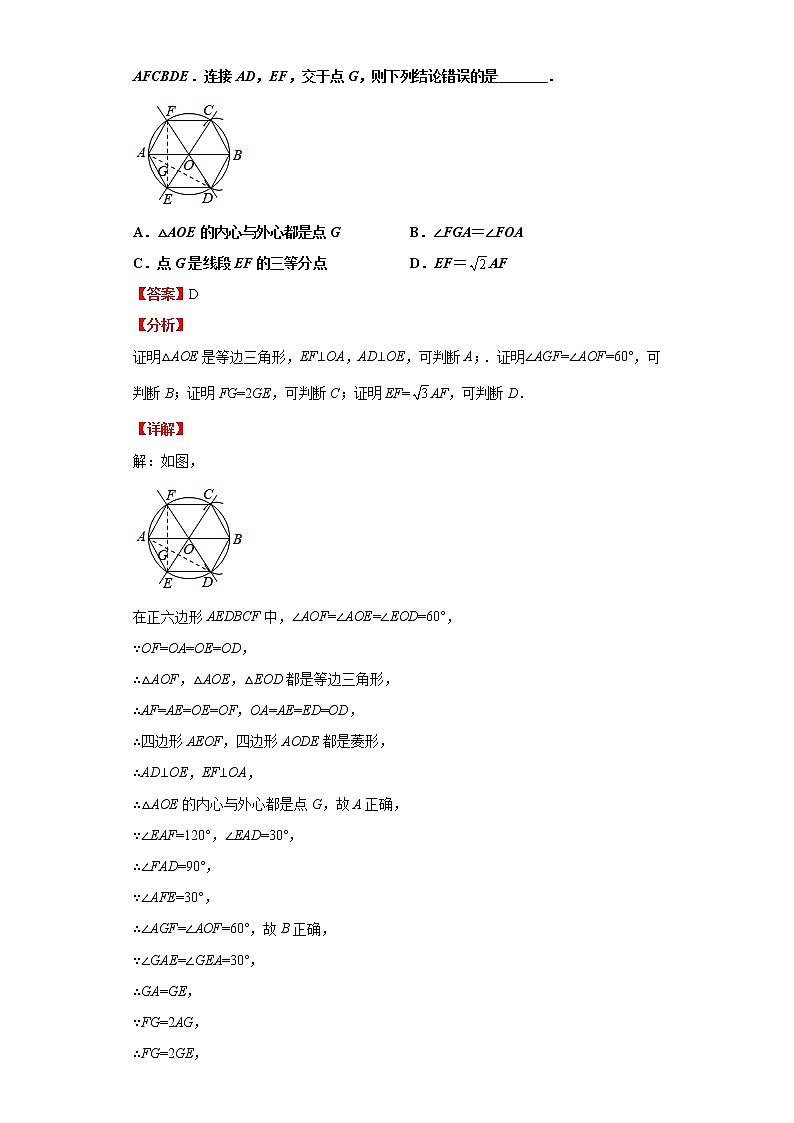 考点22与圆有关的计算（解析版）-2022年数学中考一轮复习考点透析（华师大版） 试卷02