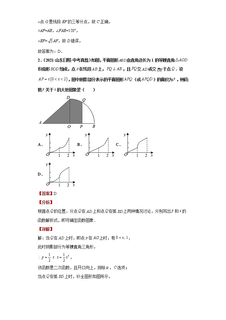 考点22与圆有关的计算（解析版）-2022年数学中考一轮复习考点透析（华师大版） 试卷03