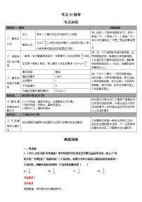 考点25概率（解析版）-2022年数学中考一轮复习考点透析（华师大版）