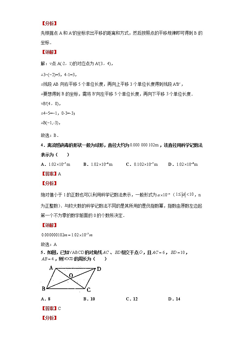 模拟测试（三）（解析版）-2022年数学中考一轮复习考点透析（华师大版）第2页