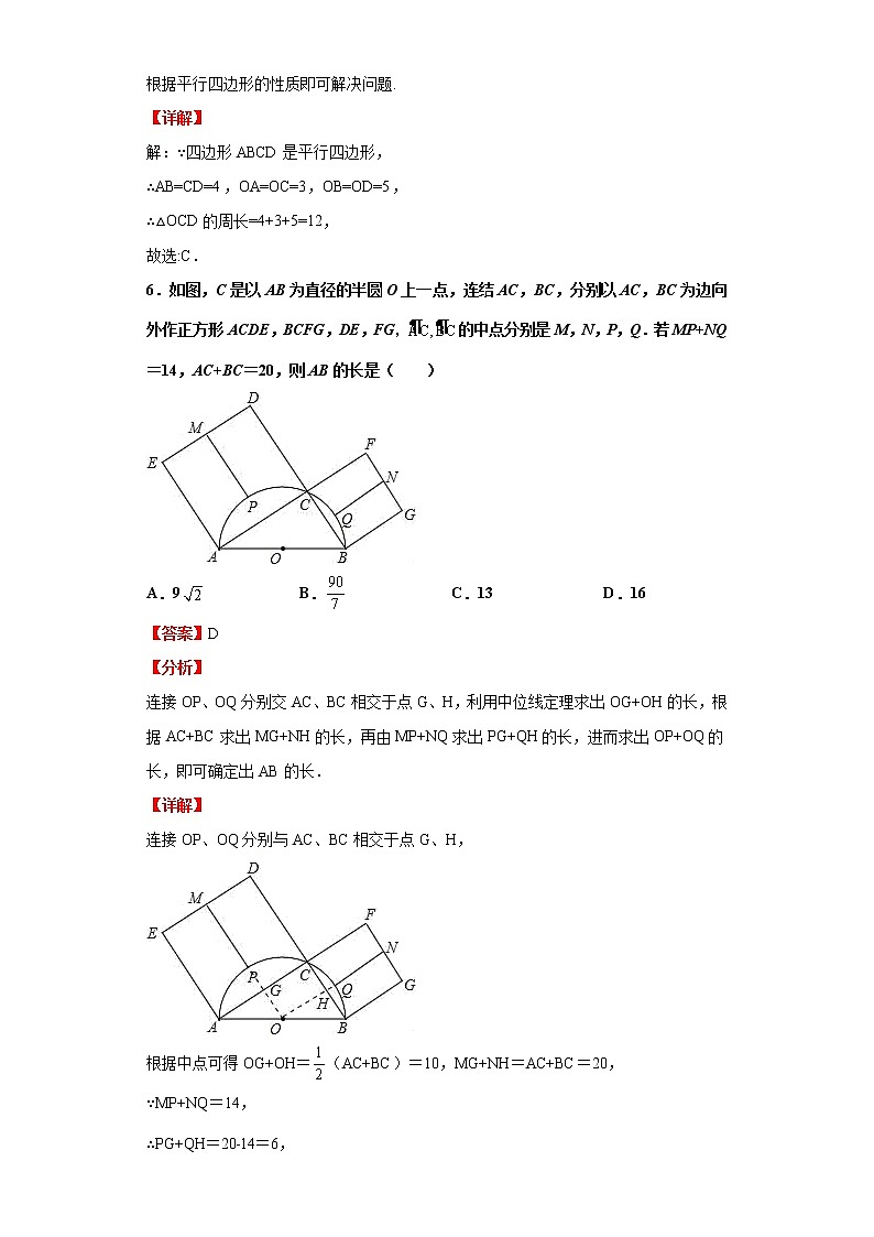 模拟测试（三）（解析版）-2022年数学中考一轮复习考点透析（华师大版）第3页