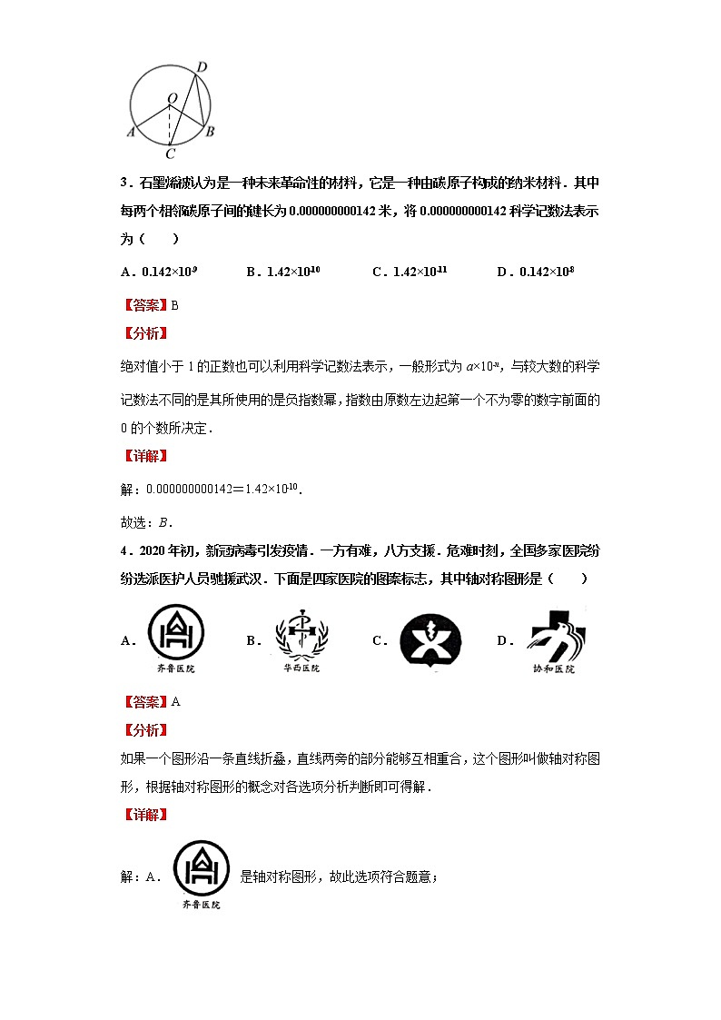 模拟测试（五）（解析版）-2022年数学中考一轮复习考点透析（华师大版）02
