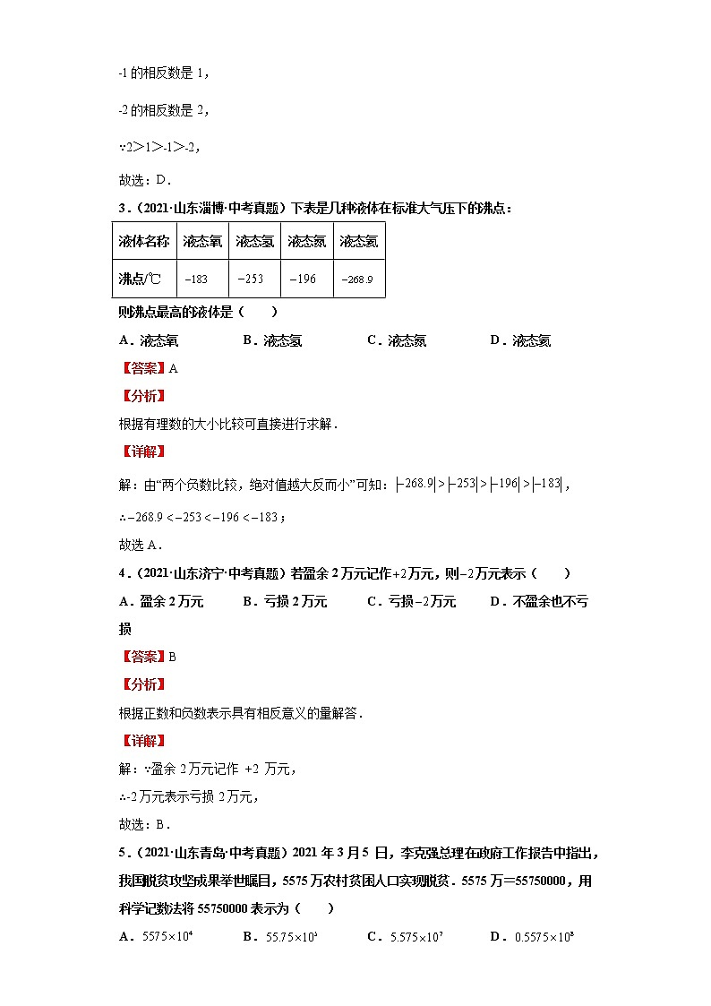 考点01实数（解析版）-2022年数学中考一轮复习考点透析（华师大版） 试卷03