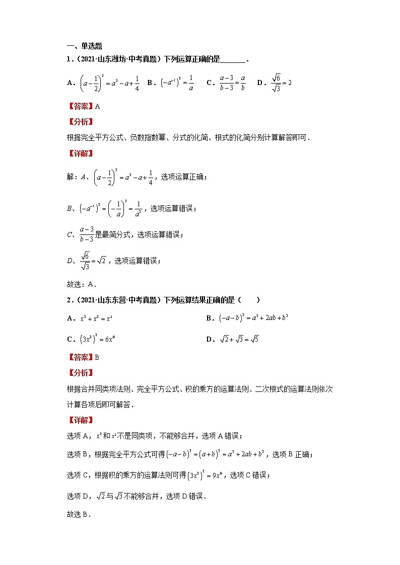 考点04二次根式（解析版）-2022年数学中考一轮复习考点透析（华师大版） 试卷02