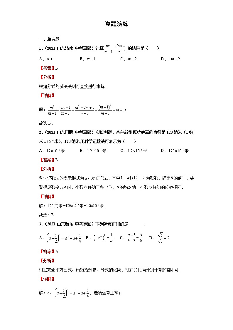 考点03分式（解析版）-2022年数学中考一轮复习考点透析（华师大版） 试卷02