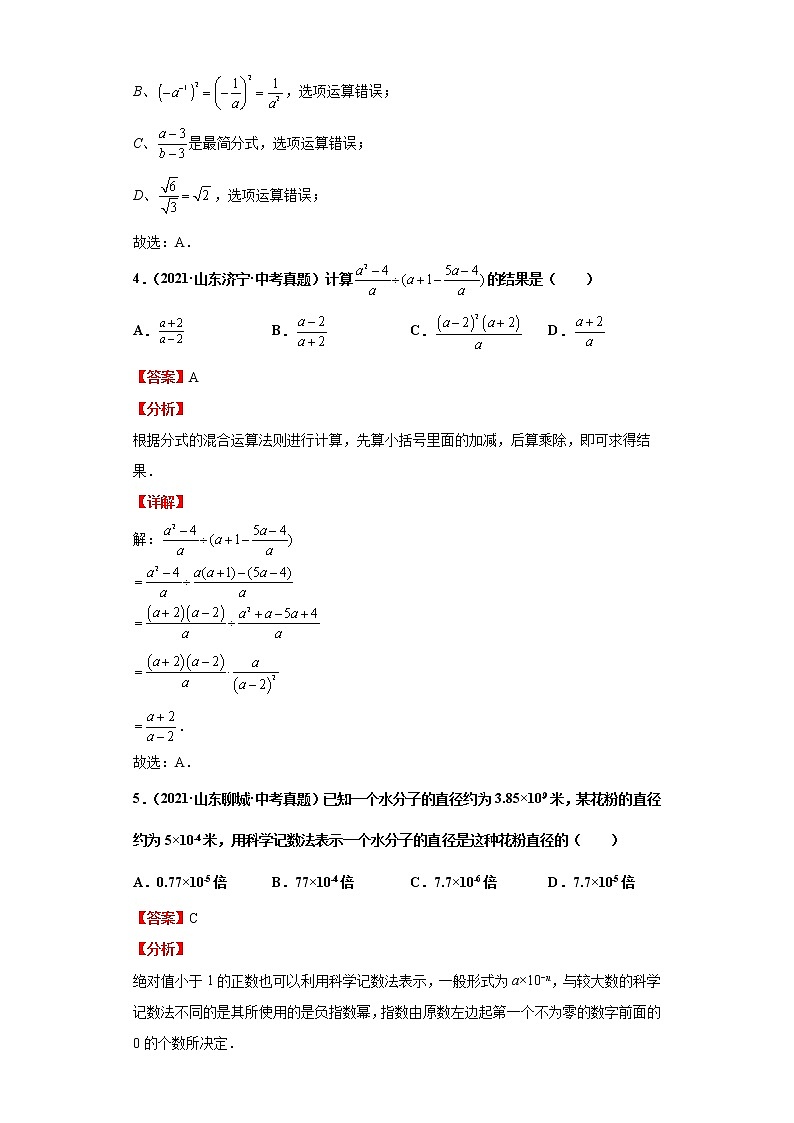 考点03分式（解析版）-2022年数学中考一轮复习考点透析（华师大版） 试卷03