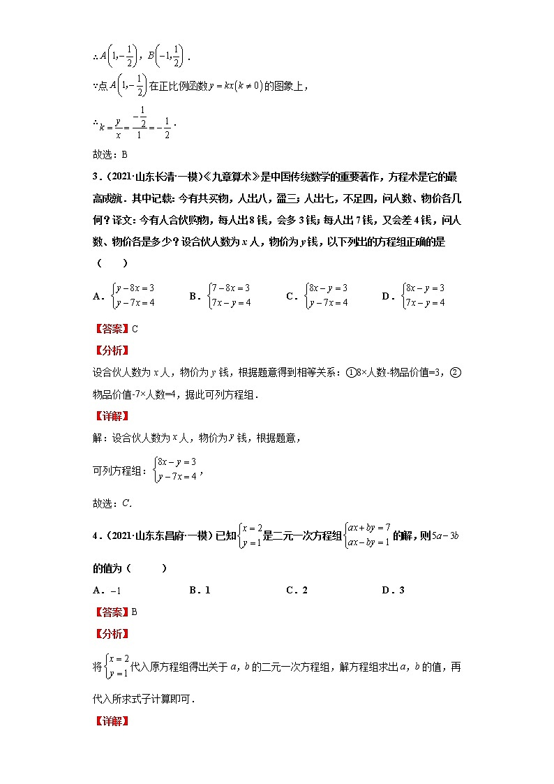考点05一次方程（组）（解析版）-2022年数学中考一轮复习考点透析（华师大版） 试卷03