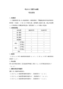 考点08 位置与函数（解析版）-2022年数学中考一轮复习考点透析（冀教版）