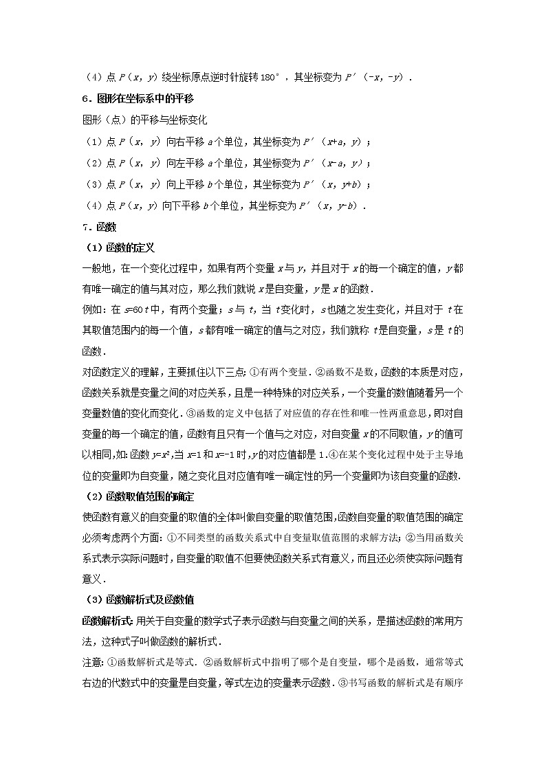 考点08 位置与函数（解析版）-2022年数学中考一轮复习考点透析（冀教版） 试卷02