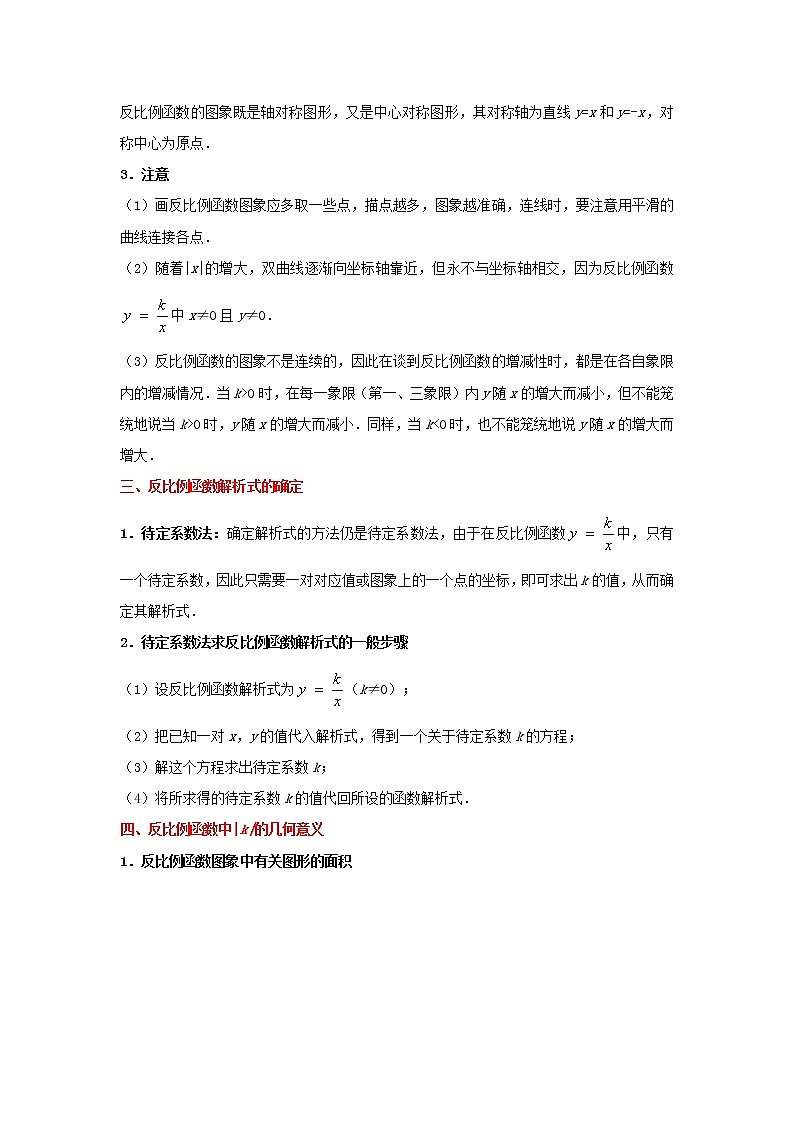 考点10 反比例函数（解析版）-2022年数学中考一轮复习考点透析（冀教版） 试卷02
