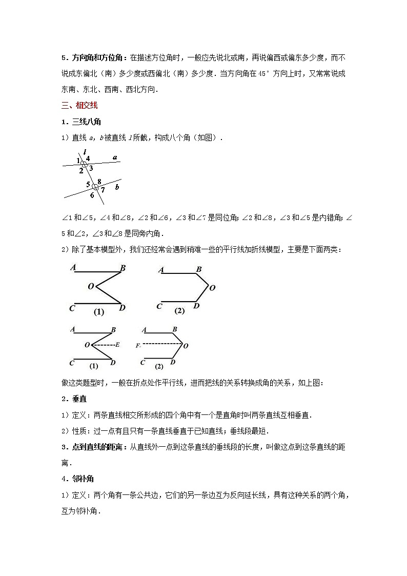 考点12 平面几何初步及相交线与平行线（解析版）-2022年数学中考一轮复习考点透析（冀教版） 试卷02