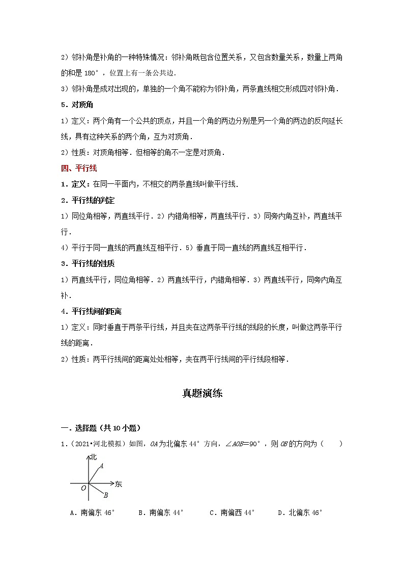 考点12 平面几何初步及相交线与平行线（解析版）-2022年数学中考一轮复习考点透析（冀教版） 试卷03