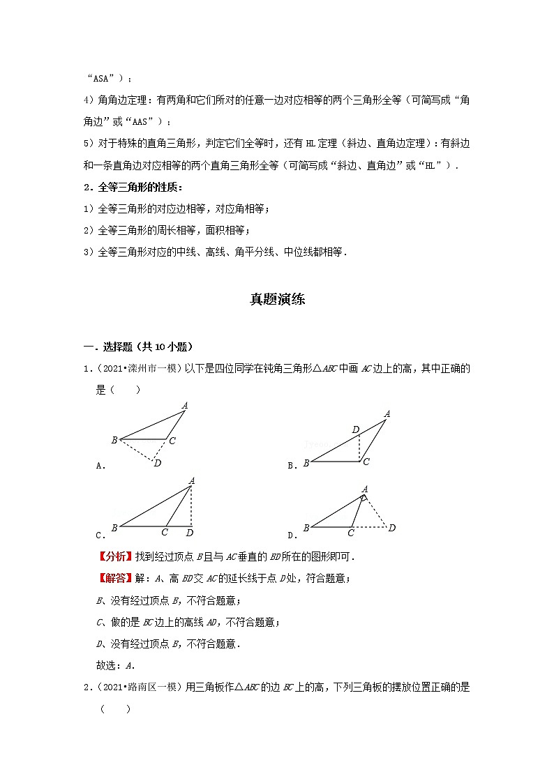 考点13 三角形及其全等（解析版）-2022年数学中考一轮复习考点透析（冀教版） 试卷02