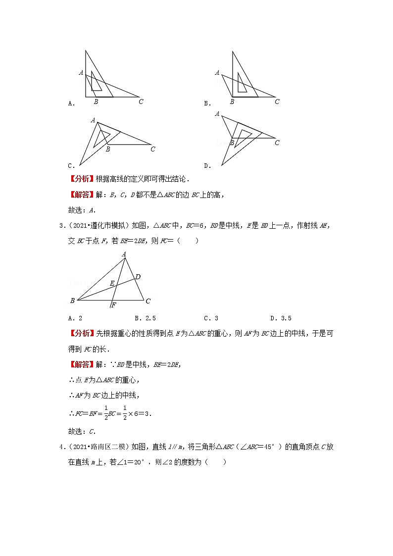考点13 三角形及其全等（解析版）-2022年数学中考一轮复习考点透析（冀教版） 试卷03