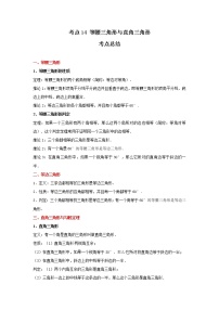 考点14 等腰三角形与直角三角形（解析版）-2022年数学中考一轮复习考点透析（冀教版）